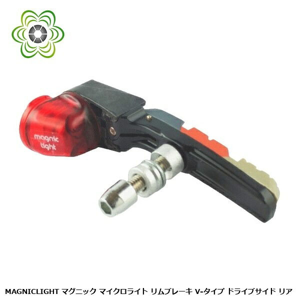 MAGNICLIGHT マグニックライト マイクロ点火装置 リム打ちきり V-手合い 運転側面 後ろ側 銀輪 テールランプ 後ろ側点火装置