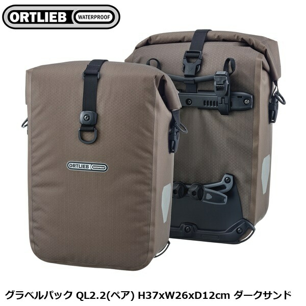 ORTLIEB オルトリーブ グラベルパック QL2.2(有りの実) H37xW26xD12珊 暗然たる砂子 パニアバッグ