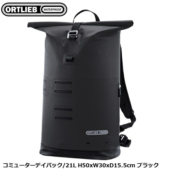 ORTLIEB オルトリーブ コミューターデイパック/21L H50xW30xD15.5珊 黒いこと うしろ側容器に並べる