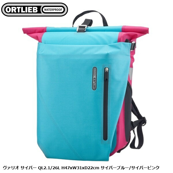 ORTLIEB オルトリーブ ヴァリオ サイバー QL2.1/26L H47xW31xD22珊 サイバーブルー/サイバーピンク パニアバッグ