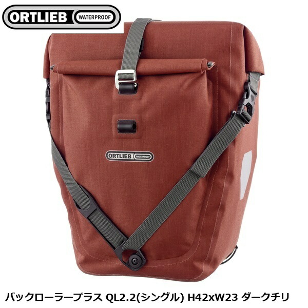 ORTLIEB オルトリーブ バックローラープラス QL2.2(シングル) H42xW23 暗然たるチリ パニアバッグ