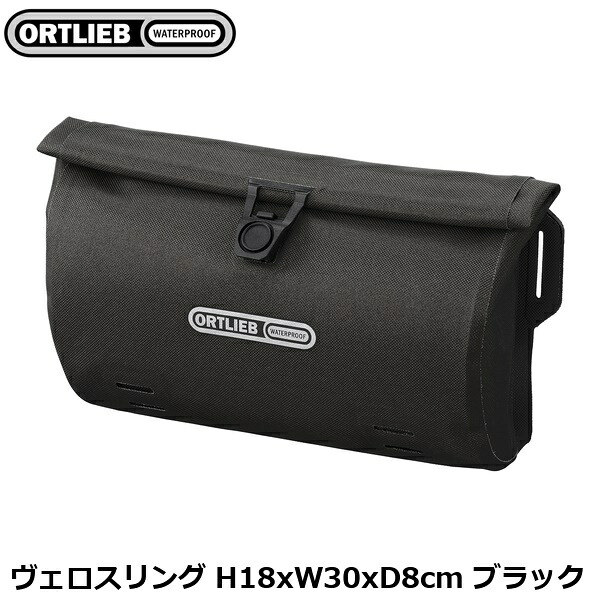 ORTLIEB オルトリーブ ヴェロスリング H18xW30xD8糎 黒いこと ライド 伝達人御徒面子