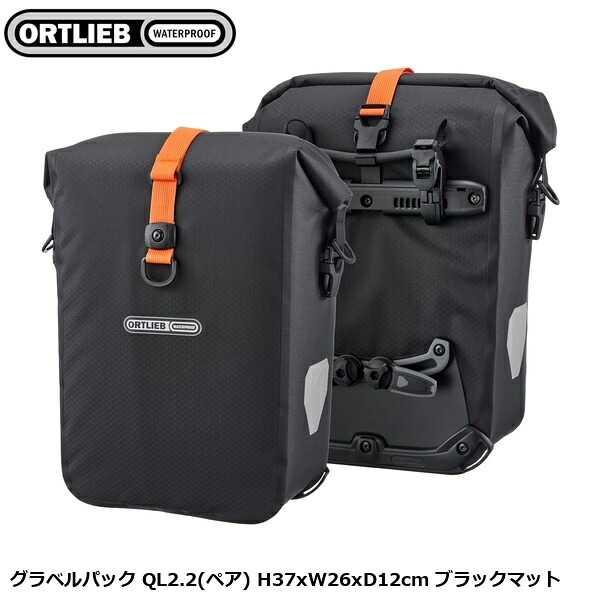 ORTLIEB オルトリーブ グラベルパック QL2.2(有りの実) H37xW26xD12珊 黒いこと引っ敷き パニアバッグ