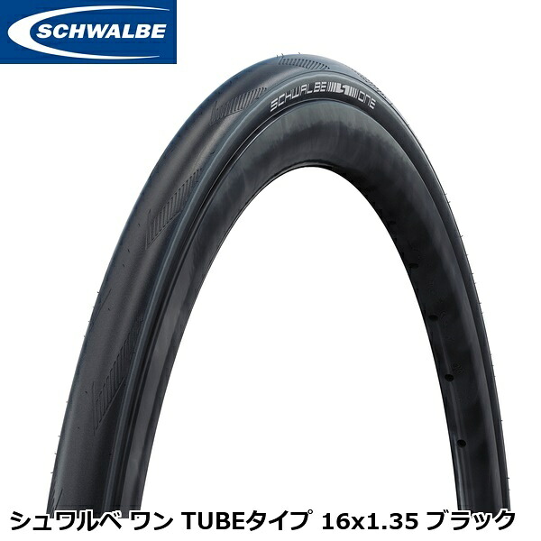 SCHWALBE シュワルベ シュワルベ 一 TUBE印字機 16x1.35 黒いこと ミニベロ 小みち車 タイア 銀輪