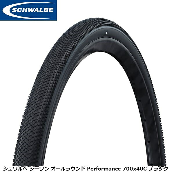 SCHWALBE シュワルベ シュワルベ ジーワン オールラウンド Performance 700x40C 黒いこと グラベル用オフロードタイア 銀輪