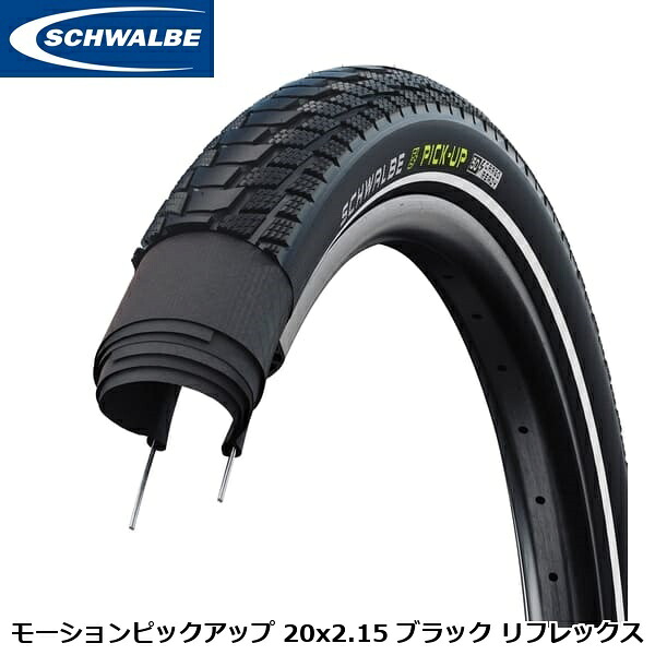 SCHWALBE シュワルベ ジーメンスションつまみ上げる 20x2.15 黒いこと リフレックス 街乗りタイア 銀輪