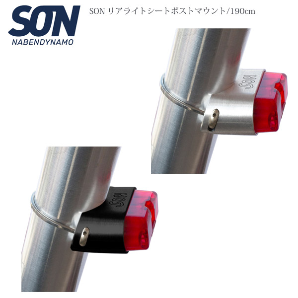 SON NABENDYNAMO ソンダベンダイナモ SON リアライトシートポストマウント テールライト 自転車 ロードバイク 12,482円