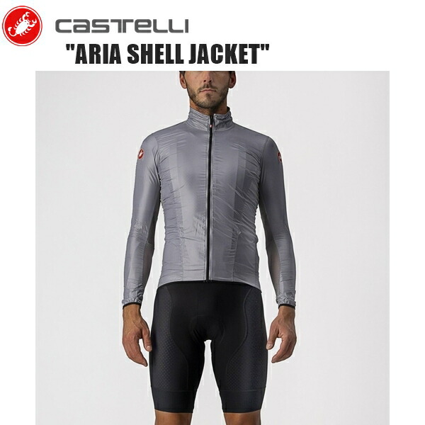 CASTELLI カステリ ARIA SHELL JACKET SILVER GRAY 4520058-870 サイクルジャージ ジャケット 防風 自転車