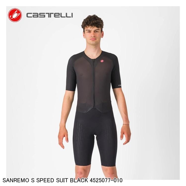 CASTELLI カステリ SANREMO S SPEED SUIT BLACK 4525077-010 サイクルジャージ｜サイクルロード