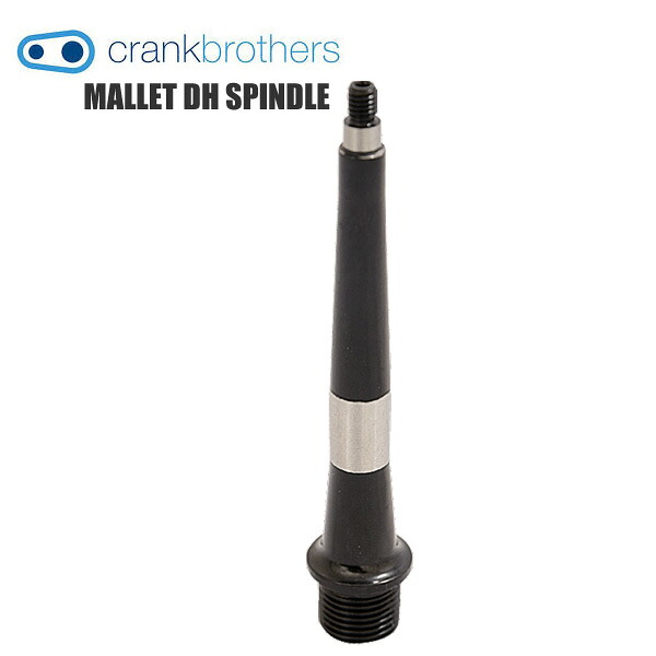 【楽天市場】CRANK BROTHERS クランクブラザーズ マレットDHレース用ロングスピンドル MALLET DH SPINDLE ペダル ...