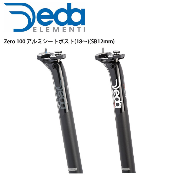 DEDA ELEMENTI デダエレメンティ シートポスト Zero 100 アルミシートポスト(18～)(SB12mm) 自転車 パーツ 9,282円