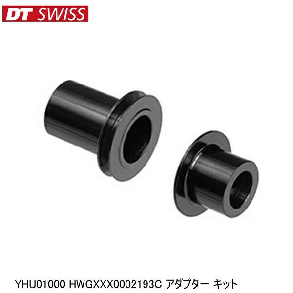 DTSwiss スイス YHU01000 HWGXXX0002193C アダプター キット 自転車 ハブ