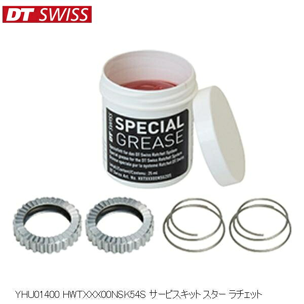 DTSwiss スイス YHU01400 HWTXXX00NSK54S サービスキット スター ラチェット 自転車 ハブ