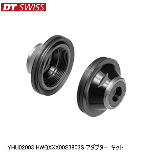 DTSwiss スイス連邦 YHU02003 HWGXXX00S3803S アダプタ 一揃いの道具 銀輪 こしき スポーツ・アウトドア-自転車・サイクリング