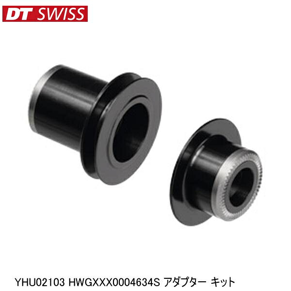 DTSwiss スイス YHU02103 HWGXXX0004634S アダプター キット 自転車 ハブ