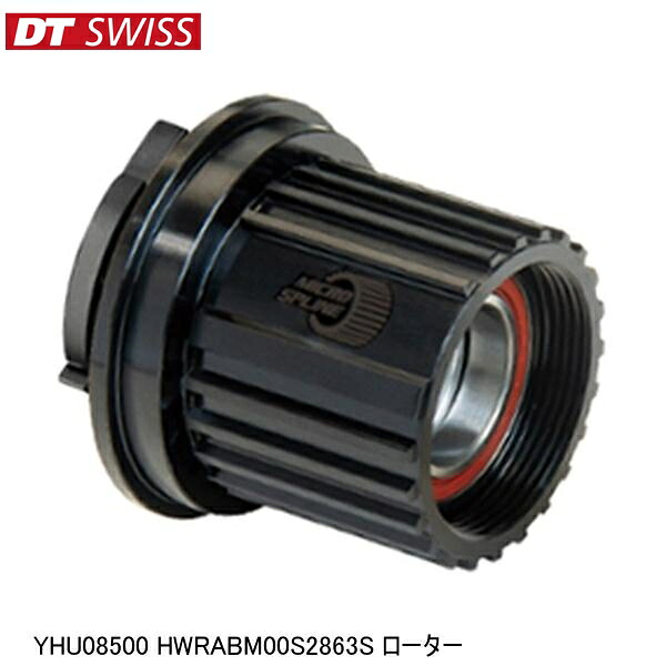 DTSwiss スイス YHU08500 HWRABM00S2863S ローター 自転車 ハブ