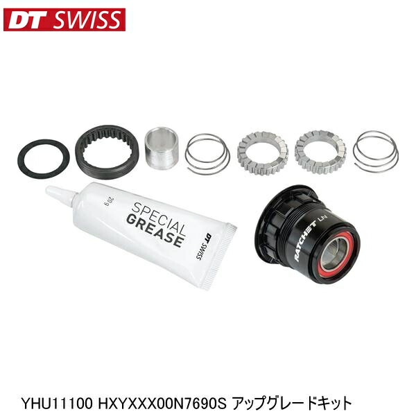 DTSwiss スイス YHU11100 HXYXXX00N7690S アップグレードキット 自転車 ハブ|サイクルロード