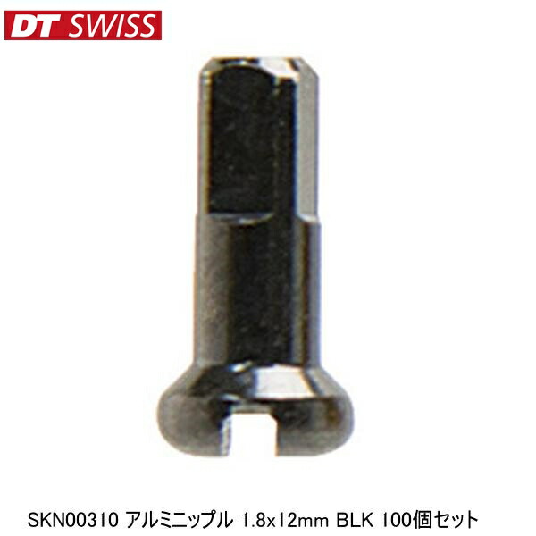 DTSwiss スイス連邦 SKN00310 アルミニップル 1.8x12粍 BLK 100個仕掛ける 銀輪 ニップル スポーク-自転車用パーツ