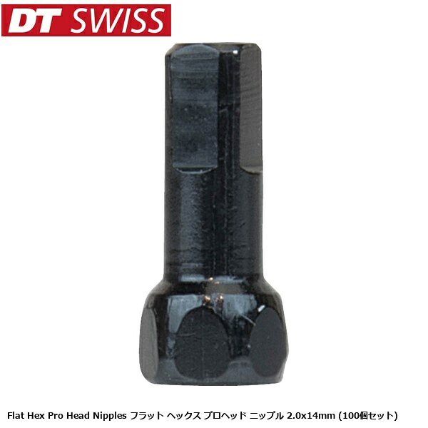 DTSwiss スイス連邦 Flat Hex Pro Head Nipples 滑っこい ヘックス 労働者階級頭顱 ニップル 2.0x14粍 (100個仕掛ける) 銀輪 ニップル SKN01000 スポーツ・アウトドア-自転車用パーツ-スポーク