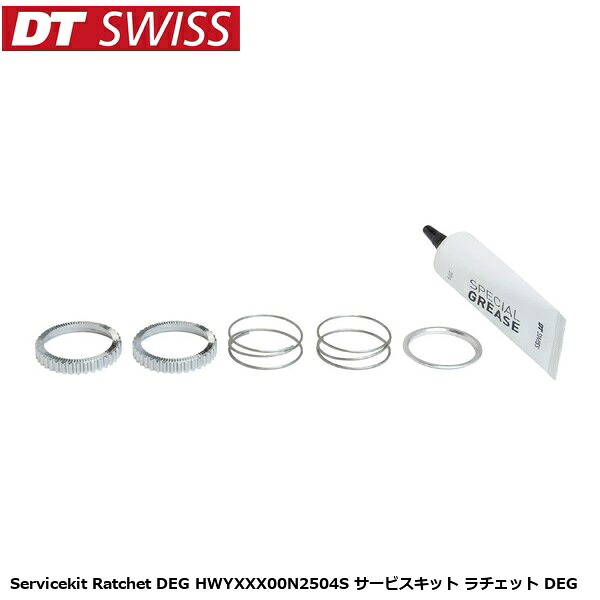 DTSwiss スイス Servicekit Ratchet DEG HWYXXX00N2504S サービスキット ラチェット DEG 自転車 ホイール関連用品 YHU14300|サイクルロード