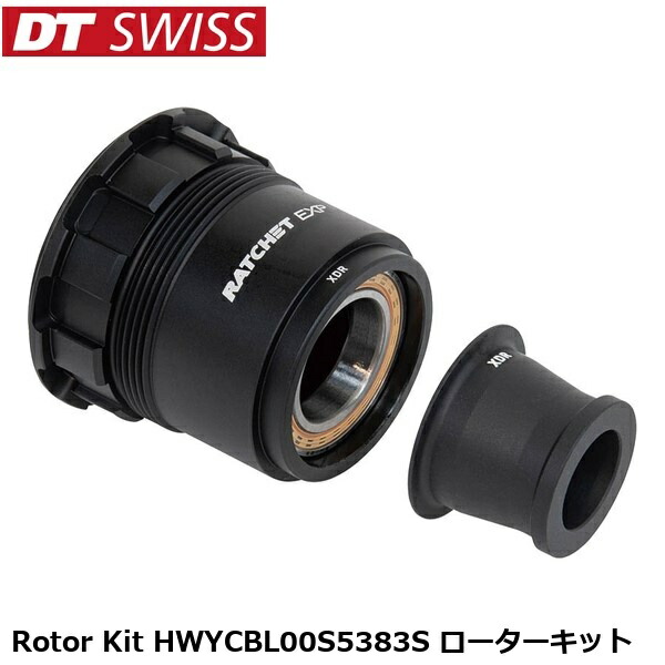 DTSwiss スイス連邦 Rotor Kit HWYCBL00S5383S ローターキット 銀輪 無償性上半身 後ろ側こしき YHU14500
