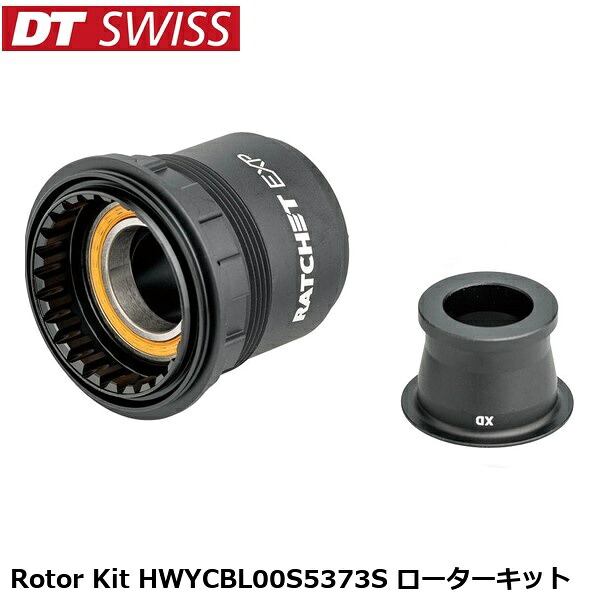DTSwiss スイス連邦 Rotor Kit HWYCBL00S5373S ローターキット 銀輪 無償性上半身 後ろ側こしき YHU15100