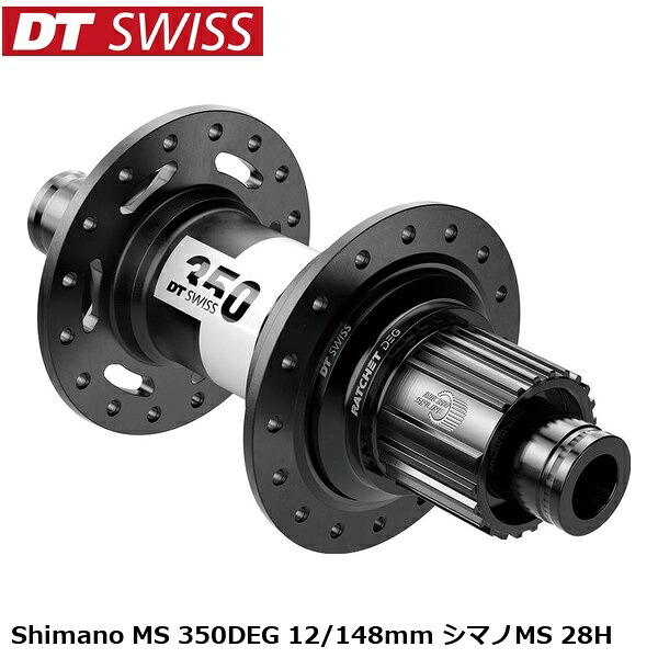 DTSwiss スイス Shimano MS 350DEG 12/148mm シマノMS 28H 自転車 リアハブ HUR07000