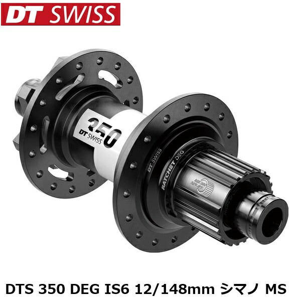 DTSwiss スイス DTS 350 DEG IS6 12/148mm シマノ MS 自転車 リアハブ HUR07102｜サイクルロード