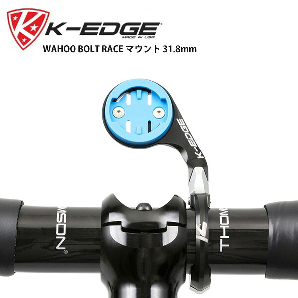 K-EDGE ケーエッジ 米突マウント WAHOO BOLT RACE マウント 31.8粍 銀輪 読み込む自動二輪車 部分品
