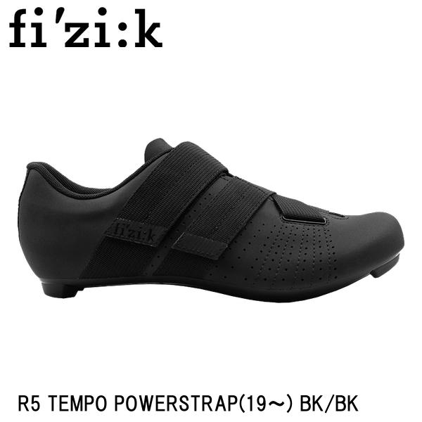 fizik フィジーク R5 TEMPO POWERSTRAP(19~) BK/BK 自転車 シューズ 靴|サイクルロード