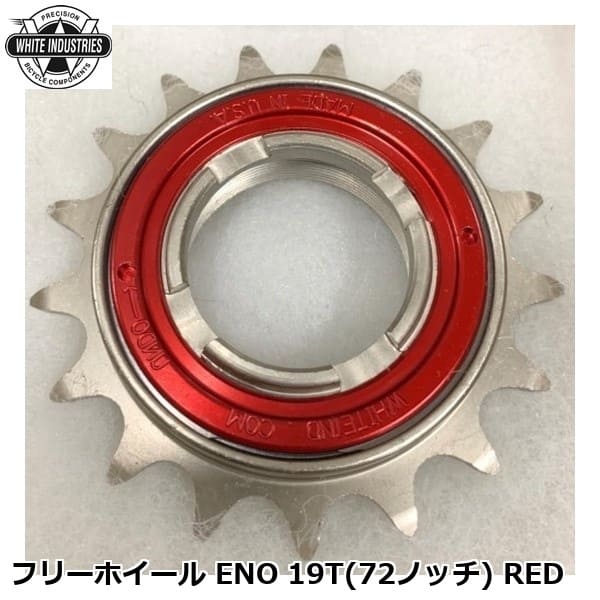 WHITE INDUSTRIES ホワイトインダストリーズ フリーホイール ENO 19T(72ノッチ) RED 自転車 ボスフリー