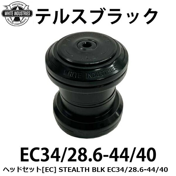 WHITE INDUSTRIES ホワイトインダストリーズ 頭顱書き割り[EC] STEALTH BLK EC34/28.6-44/40 銀輪 頭顱部分品