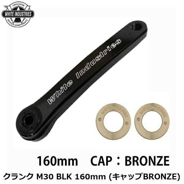 WHITE INDUSTRIES ホワイトインダストリーズ スターター M30 BLK 160粍 (旗がしらBRONZE) 銀輪 スターター仕掛ける