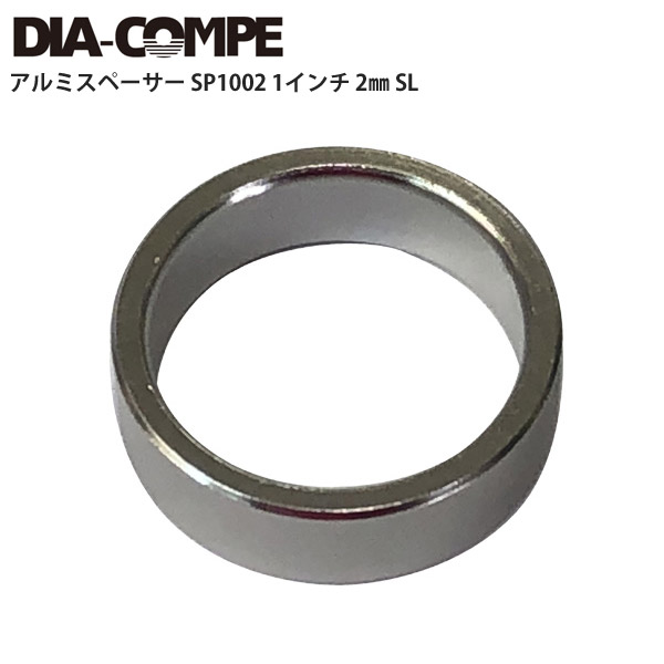 DIA-COMPE ダイアコンペ ヘッドパーツ アルミスペーサー SP1002 1インチ 2mm SL 自転車 ロードバイク パーツ 高品質