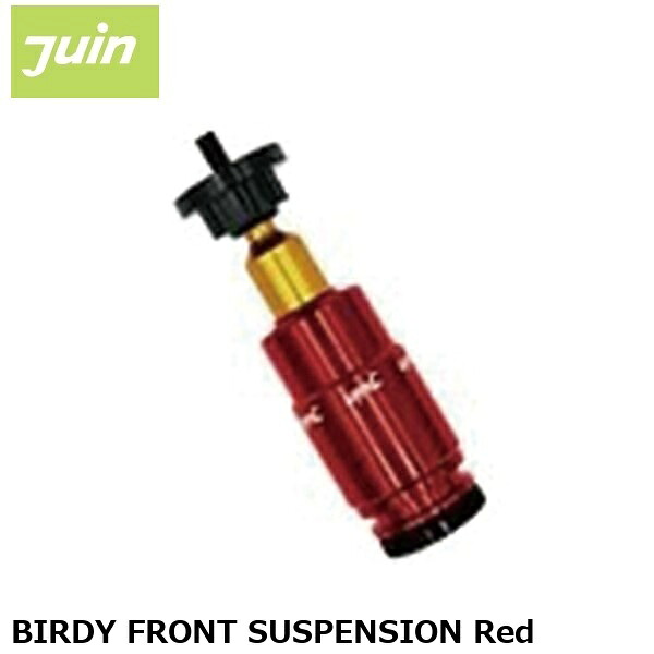 JuinTech ジュインテック BIRDY FRONT SUSPENSION Red 自転車 サスペンションフォーク｜サイクルロード