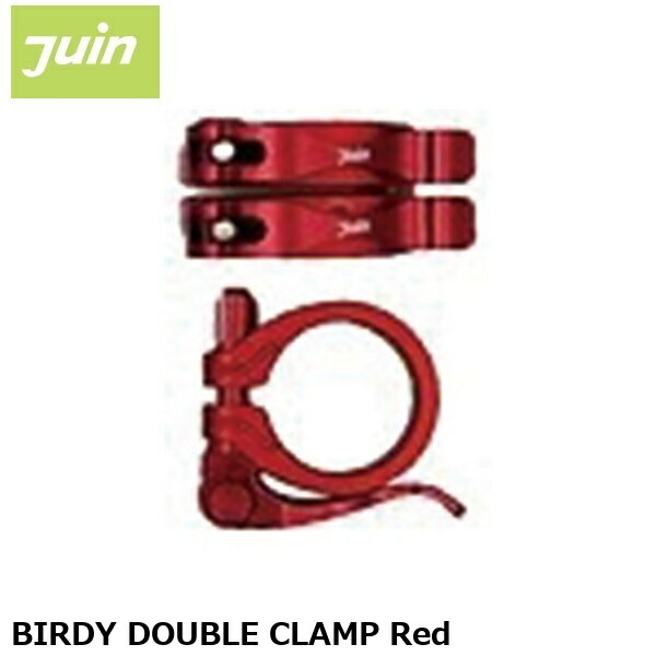 JuinTech ジュインテック BIRDY DOUBLE CLAMP Red 自転車用 シートクランプ