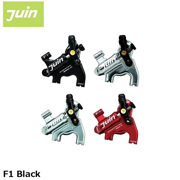 JuinTech ジュインテック F1 Black 自転車用ディスクブレーキ