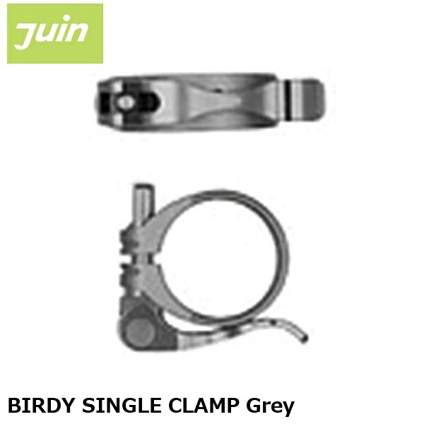 JuinTech ジュインテック BIRDY SINGLE CLAMP Grey 自転車用 シートクランプ|サイクルロード