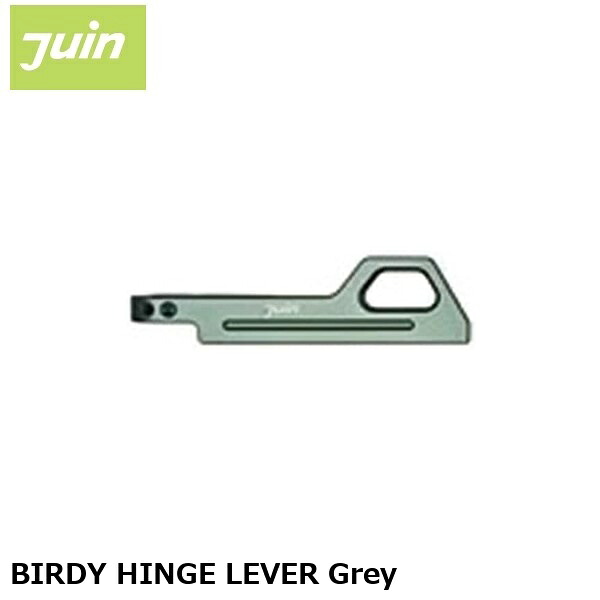 JuinTech ジュインテック BIRDY HINGE LEVER Grey ヒンジレバー その他-スポーツ・アウトドア
