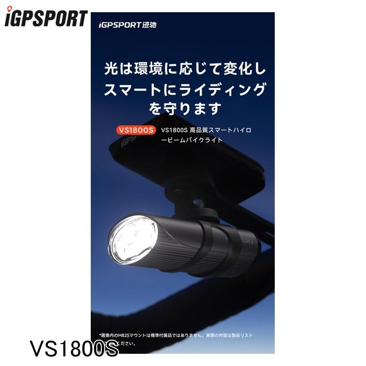 iGPSPORT アイジーピースポーツ フロントライト VS1800S 自転車 ヘッドライト フロントライト