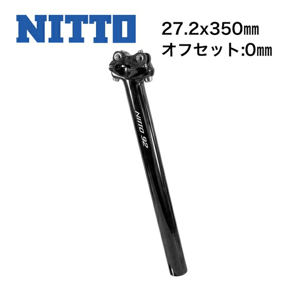 楽天市場】NITTO 日東 シートポスト S92 φ27.2/300mm ブラック