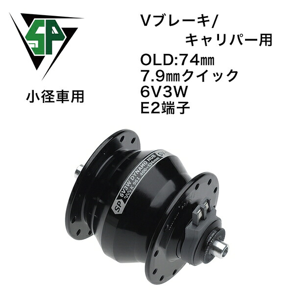 (SP/シャッタープレシジョン)ウルトラスモールダイナモハブ SV-9-FB BK