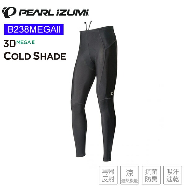 PEARLiZUMi パールイズミ B238MEGA ll コールドシェイド メガ タイツ レーサーパンツ レーパン 自転車 サイクルウェア  当店だけの限定モデル