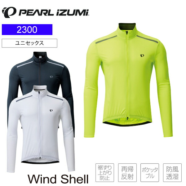 新しいブランド PEARLiZUMi パールイズミ ウィンドブレーカー 2300 ストレッチ ウィンドシェル サイクルジャケット メンズ  サイクルウェア fucoa.cl