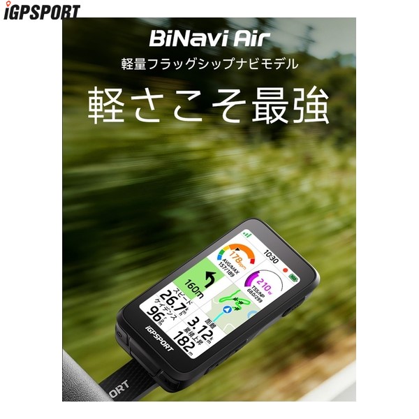 iGPSPORT アイジーピースポーツ iGPSPORT サイクルコンピュター Binavi Air サイクルコンピューター