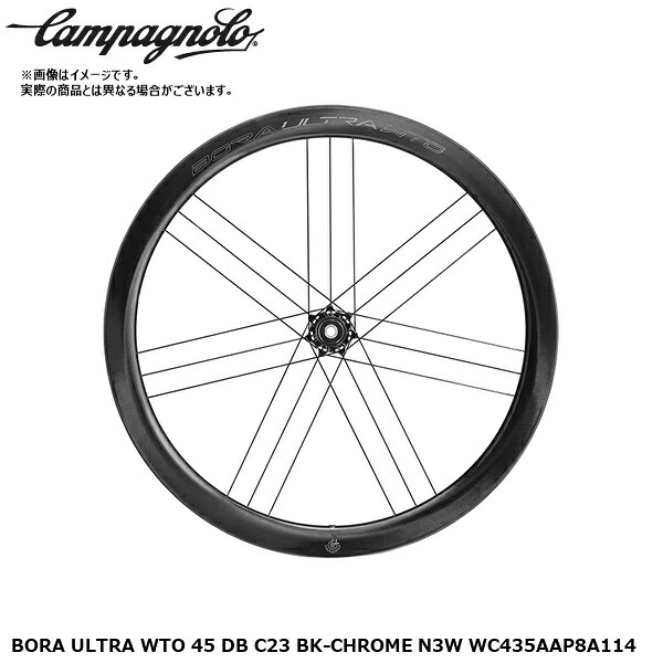 Campagnolo カンパニョーロ BORA ULTRA WTO 45 DB C23 BK-CHROME N3W WC435AAP8A114 自転車 完組ホイールロード クロスバイク｜サイクルロード