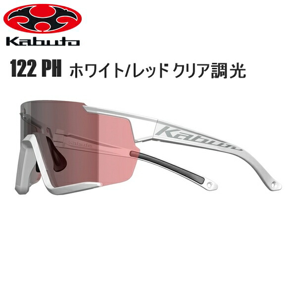 OGK オージーケー 122 PH 黒眼鏡 (撥水防曇鏡鑑調光水晶体) 白いこと/赤いこと せつ然たる調光 黒眼鏡 運動競技黒眼鏡 銀輪