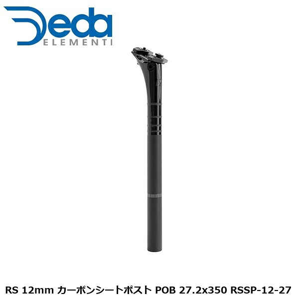 DEDAELEMENTI デダエレメンティ RS 12mm カーボンシートポスト POB 27.2x350 RSSP-12-27 自転車用 シートポスト
