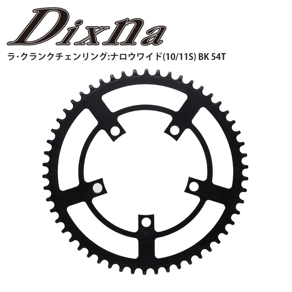 Dixna ディズナ チェンリング ラ・クランクチェンリング:ナロウワイド(10/11S) BK 54T 部分品 銀輪 読み込む自動二輪車