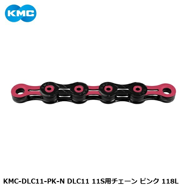 KMC ケーエムシー KMC-DLC11-PK-N DLC11 11S用チェーン ピンク 118L 自転車 チェーン